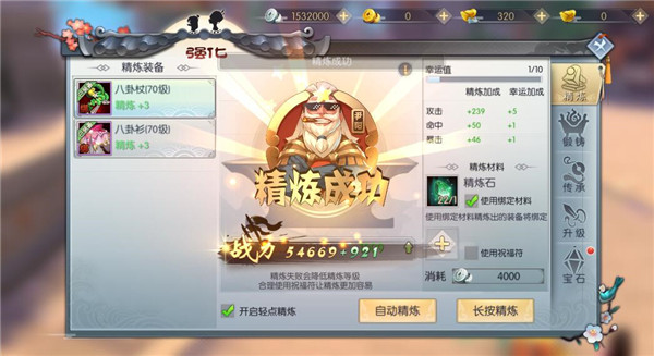 武林外传装备强化攻略