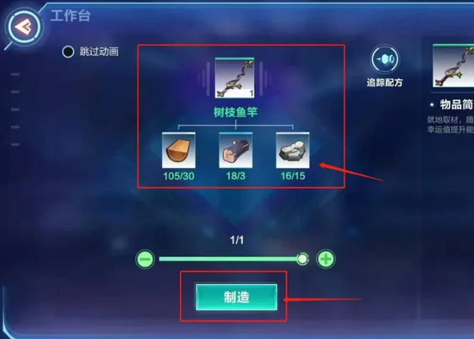 《我的起源》钓鱼竿获取方法