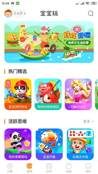 宝宝巴士奇妙屋最新版