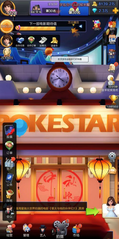 票房大卖王拍摄期待值攻略