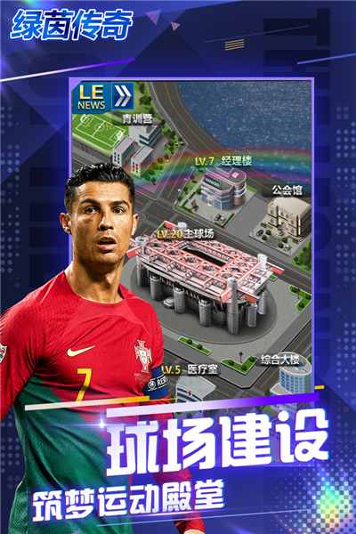 绿茵传奇安卓版截图1