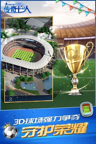 绿茵传奇安卓版截图2