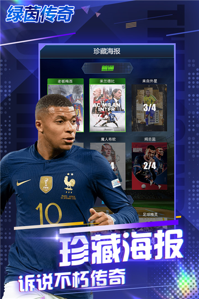 绿茵传奇安卓版截图3