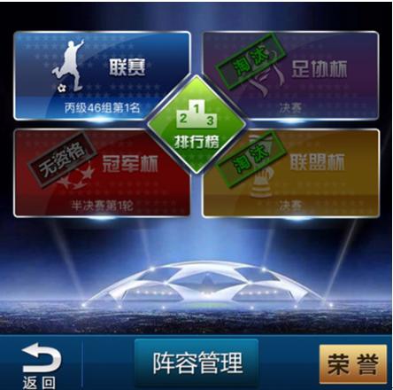 绿茵传奇安卓版