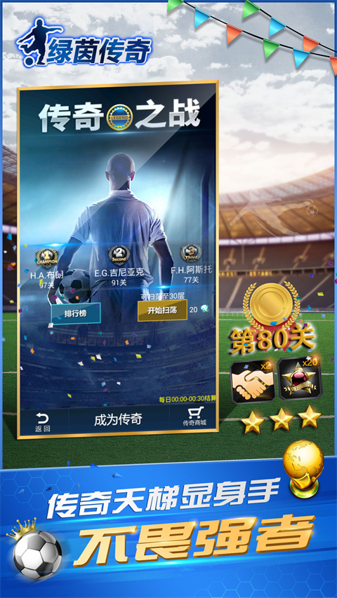 绿茵传奇安卓版