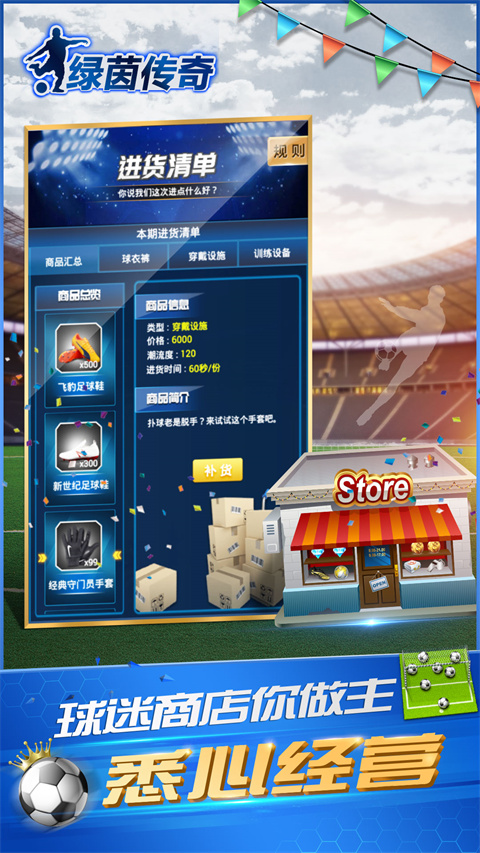 绿茵传奇安卓版