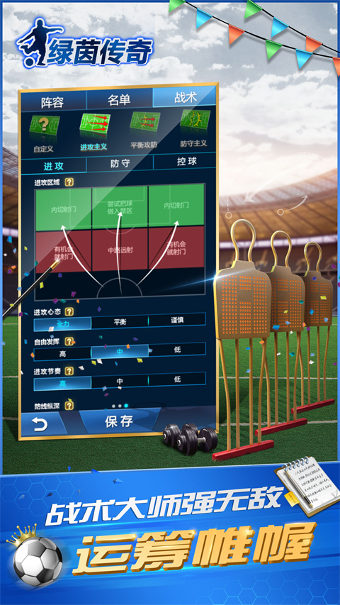 绿茵传奇安卓版