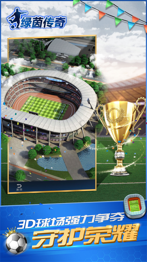 绿茵传奇安卓版