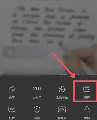 《抖音》直播弹幕关闭方法