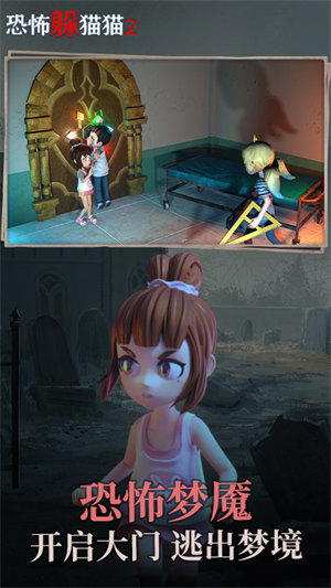 恐怖躲猫猫2最新版