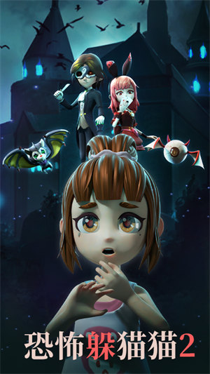 恐怖躲猫猫2最新版