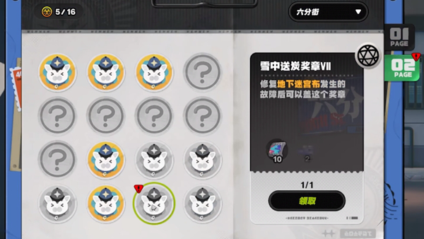 《绝区零》六分街雪中送炭奖章7获取方法