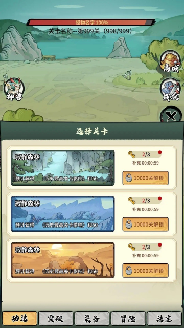 超稳定仙术挂机截图2