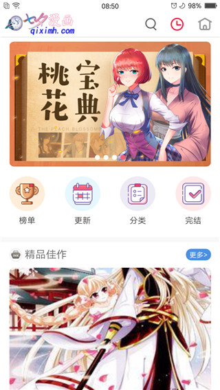 七夕漫画高清版5.2.44截图1