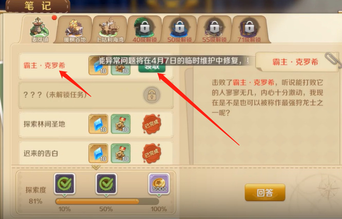 《龙之国物语》霸主克罗希任务攻略