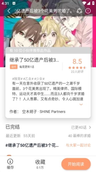 喵趣漫画安卓版1.0.6.1截图2