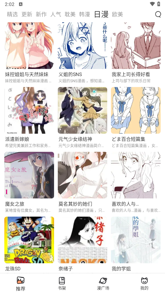 喵趣漫画安卓版1.0.6.1截图3