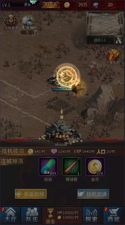 地球保卫战