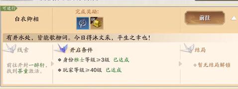 《天涯明月刀》白衣卿相奇遇答案汇总