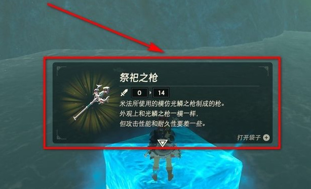 《塞尔达传说：荒野之息》祭祀之枪获取方法