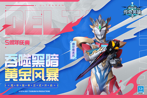 奥特曼传奇英雄正版