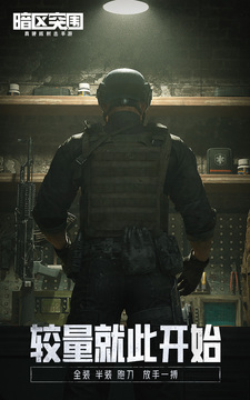 暗区突围：无限