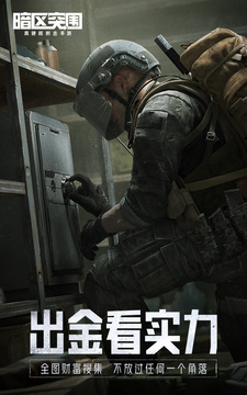 暗区突围：无限