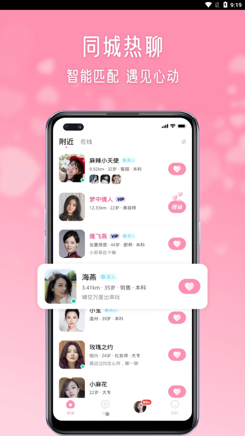 伴岛安卓版2.26.0截图2