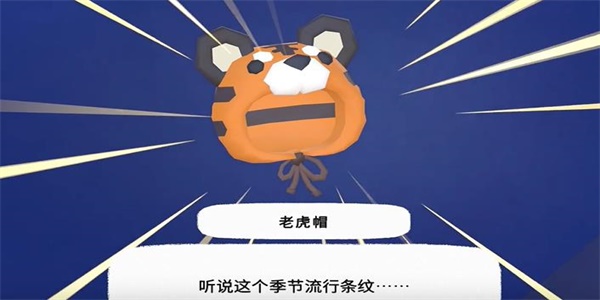 《小猫咪大城市》老虎帽收集方法