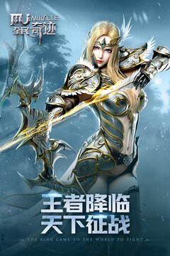 全民奇迹截图1