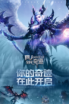 全民奇迹截图2