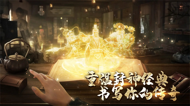 封神：开天