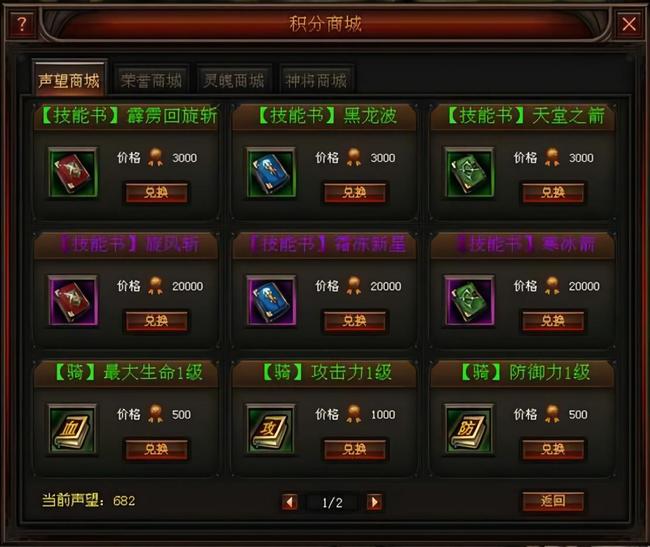 《奇迹MU觉醒》技能书购买途径