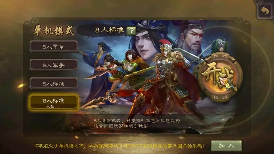 三国杀一将成名截图1