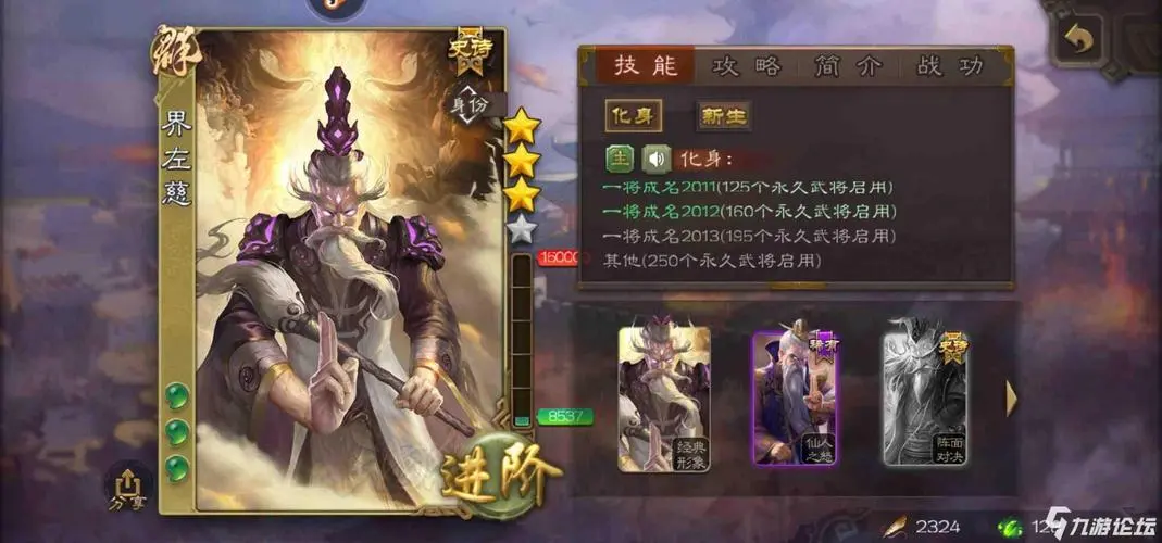 三国杀一将成名截图2
