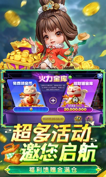 姚记捕鱼截图1