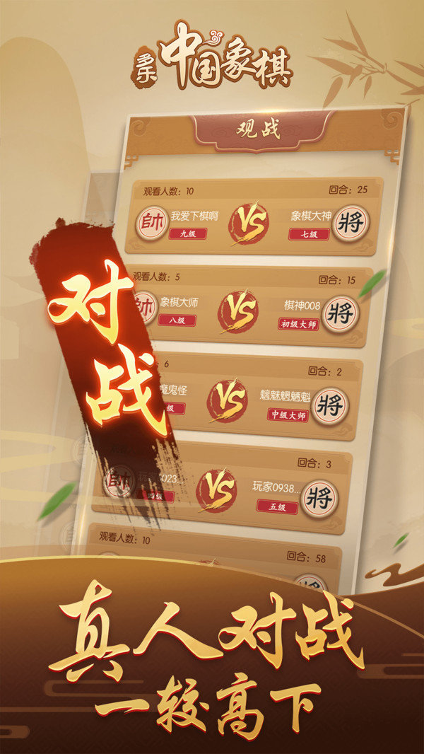 多乐中国象棋截图3