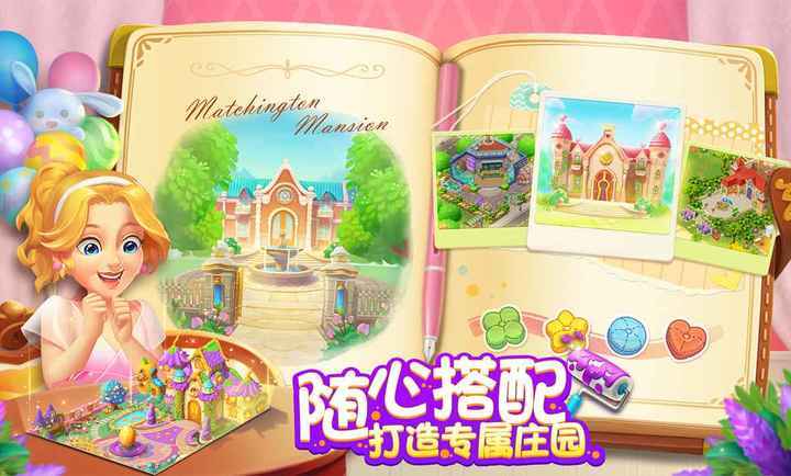 麦吉庄园截图2