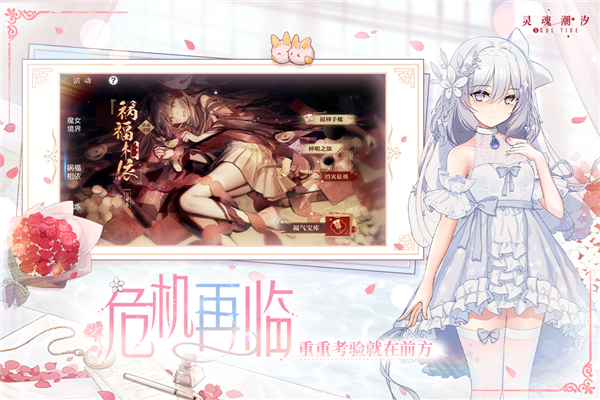 灵魂潮汐截图2