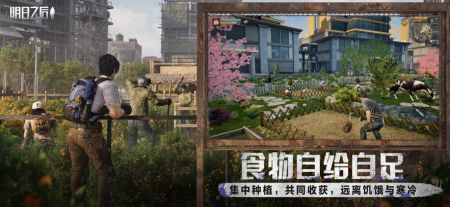 明日之后官方版