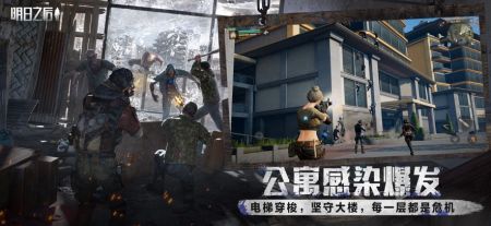 明日之后官方版