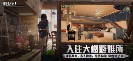 明日之后官方版