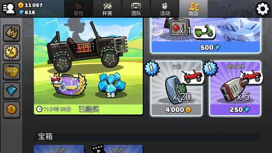 登山飞车3截图2