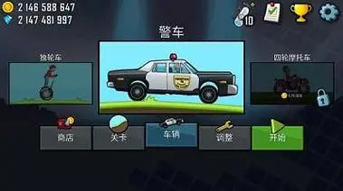 登山飞车3截图1