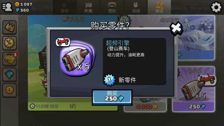 登山飞车3截图3