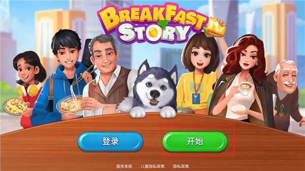 楼下的早餐店最新版