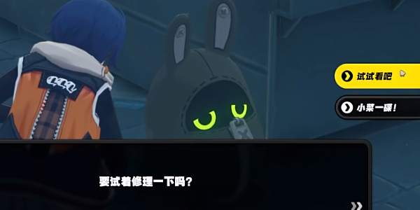 《绝区零》修复损坏的野生邦布任务攻略