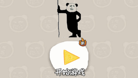 不讲武德的人生