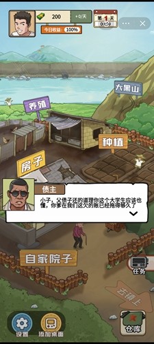 我的乡村生活截图1