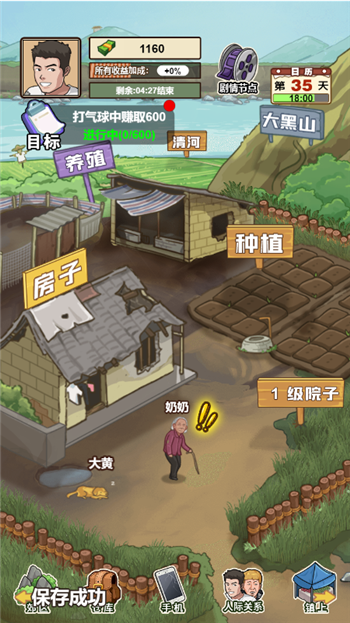 我的乡村生活